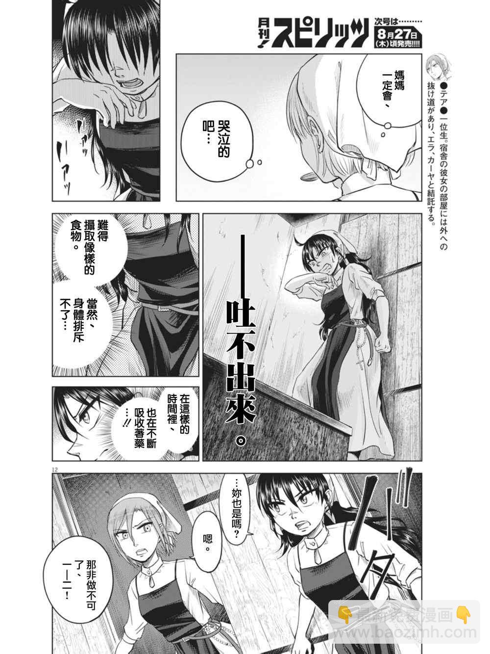 第8话11