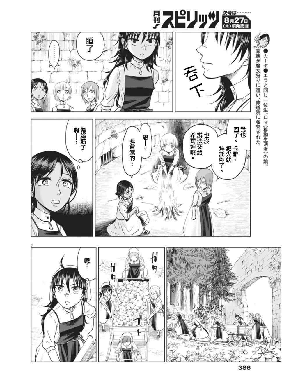 第8话7