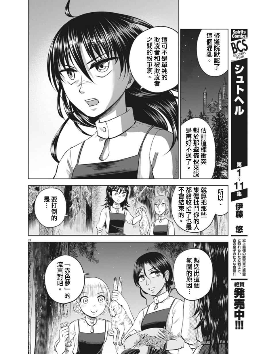 第11话23