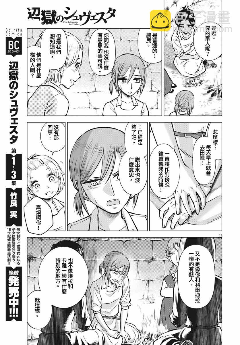 第19话18