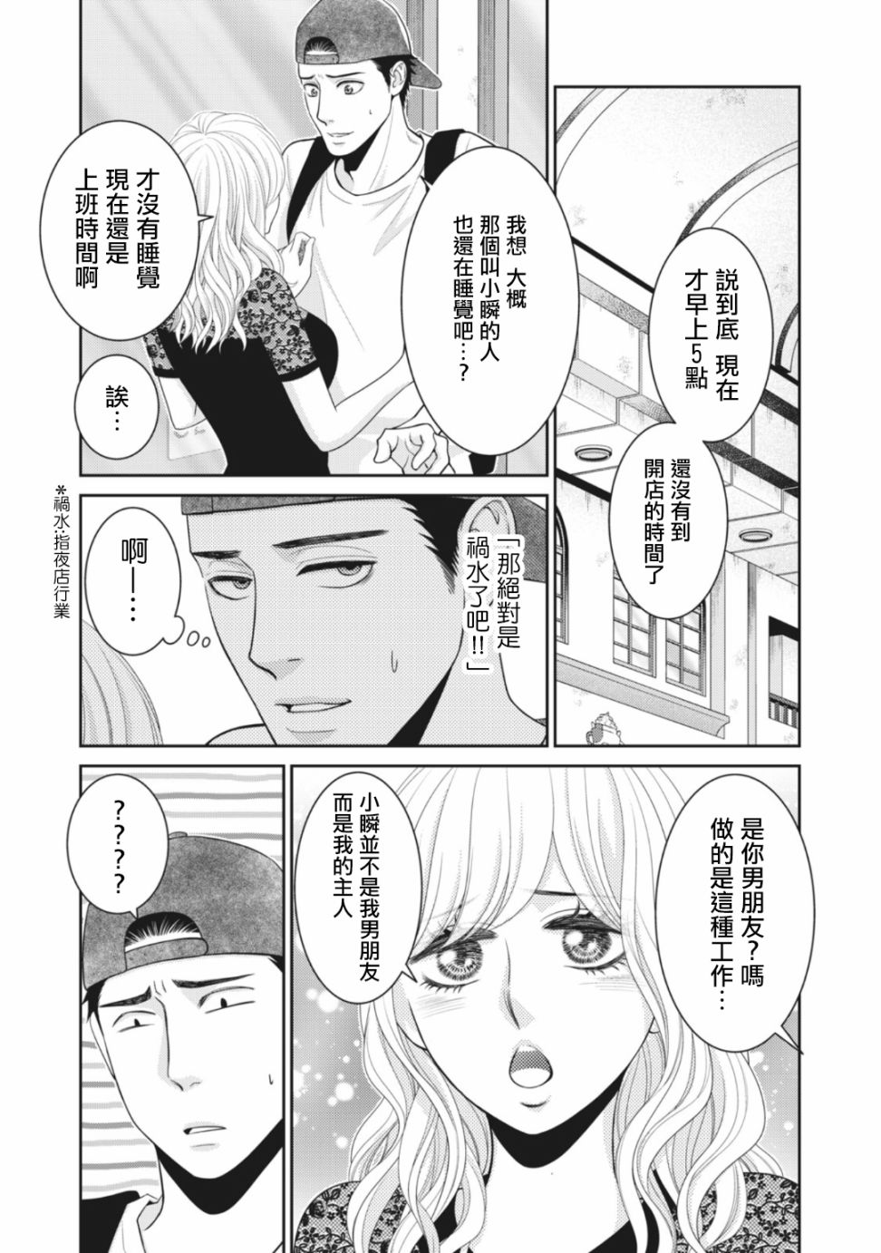 第09话3