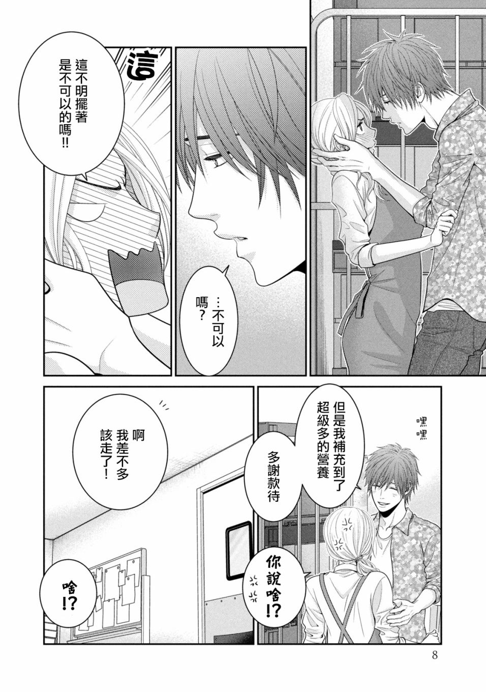 第16话3