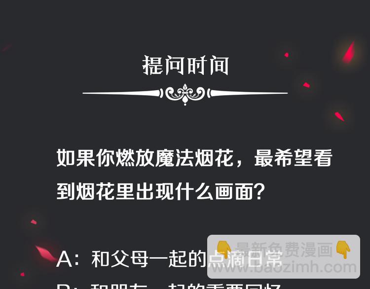 番外 新年的魔法烟花78