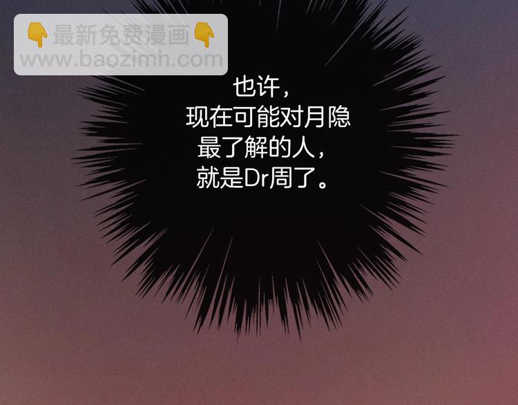 第31话 熟知月隐的男人31