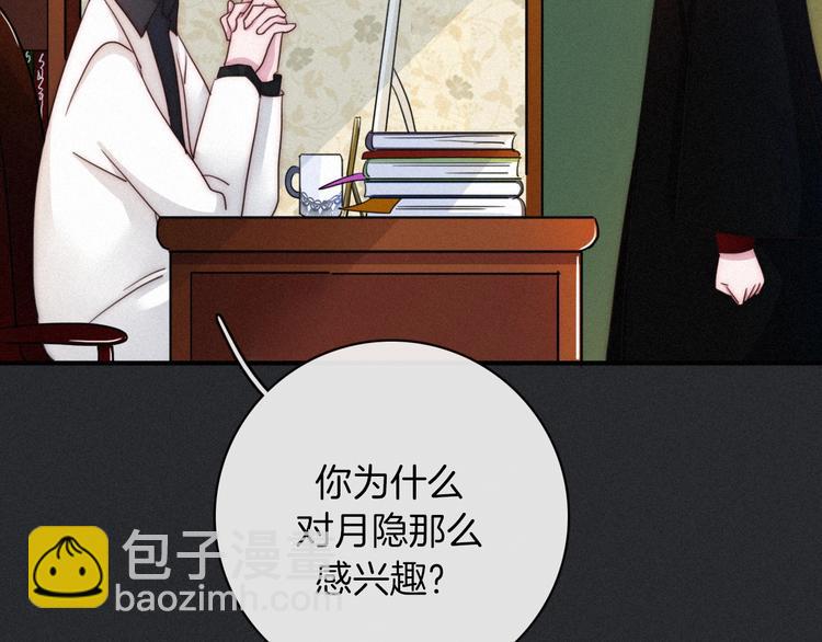第31话 熟知月隐的男人66