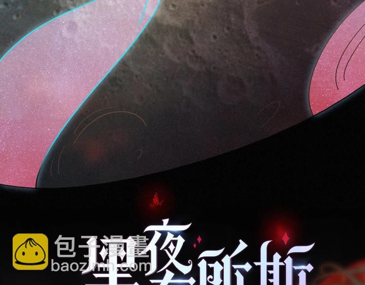 第60夜  皓月之境35