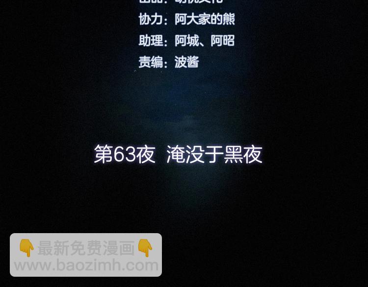 第63夜 淹没于黑夜26