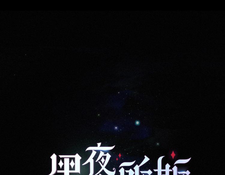 第70夜 罪罚0