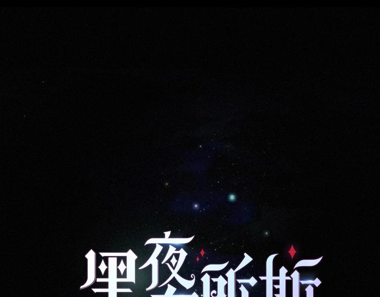 第71夜  与心脏共鸣0