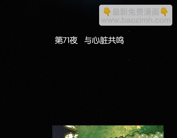 第71夜  与心脏共鸣2