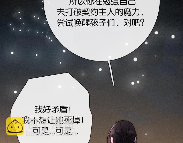 第73夜 第二位契约者114