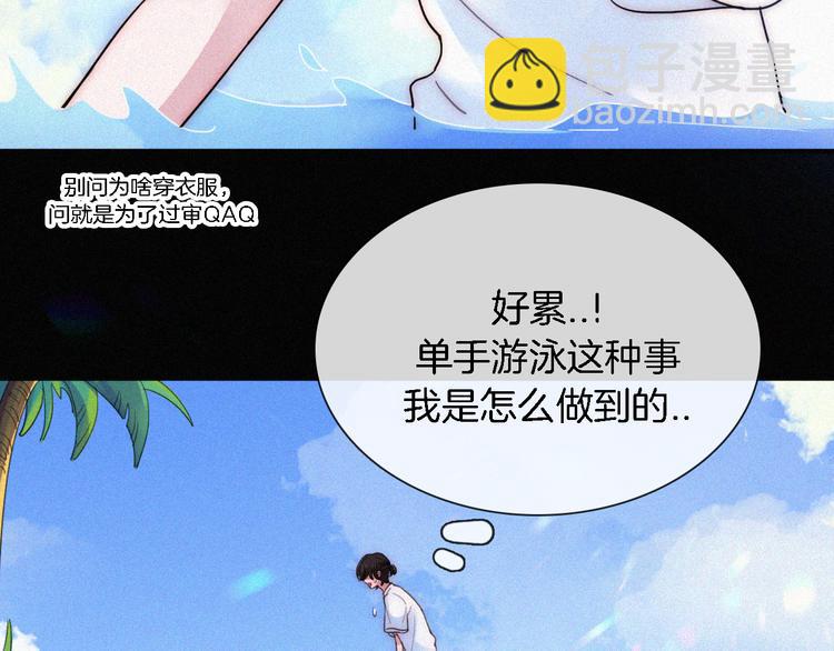 夏日特别篇 甜蜜与吃醋的海边88