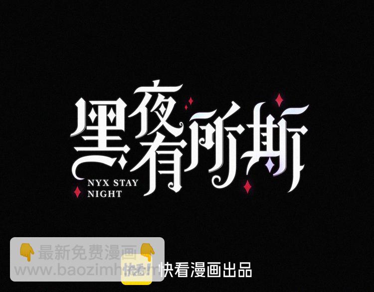 第100夜 不愿面对的真相1