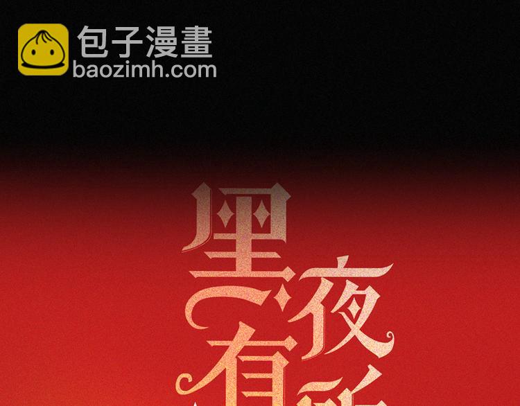 第134夜 突然的...20