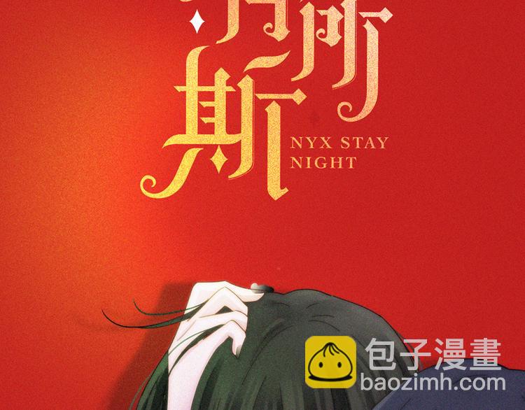 第136夜 终于等到你！9
