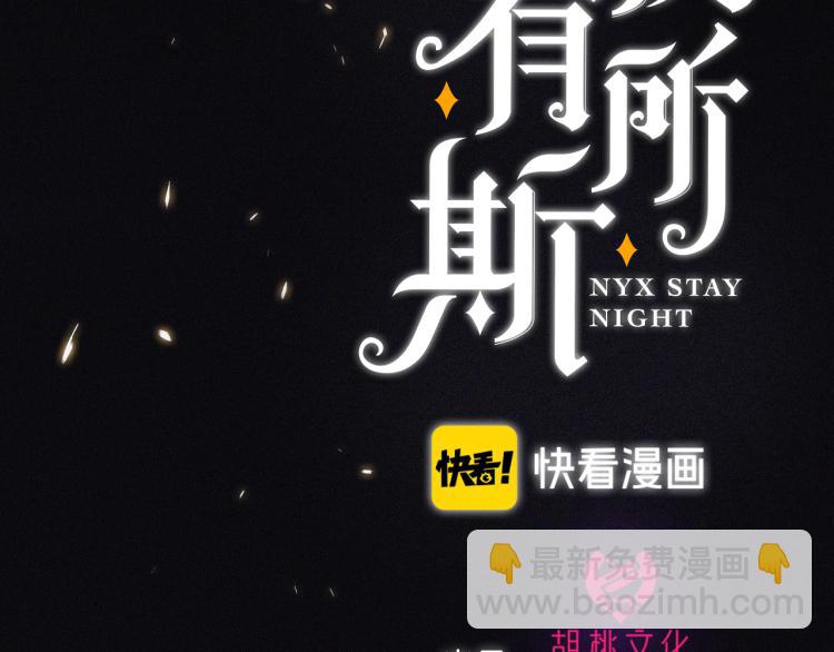 第139夜 黒夜，有所斯86