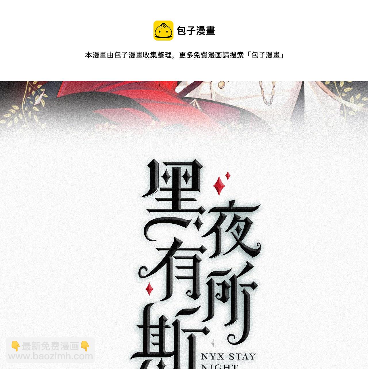第168夜 花下死12
