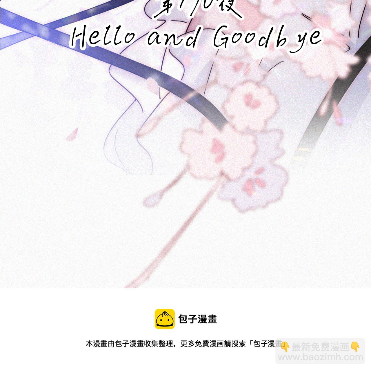 第170夜 Hello&Bye20