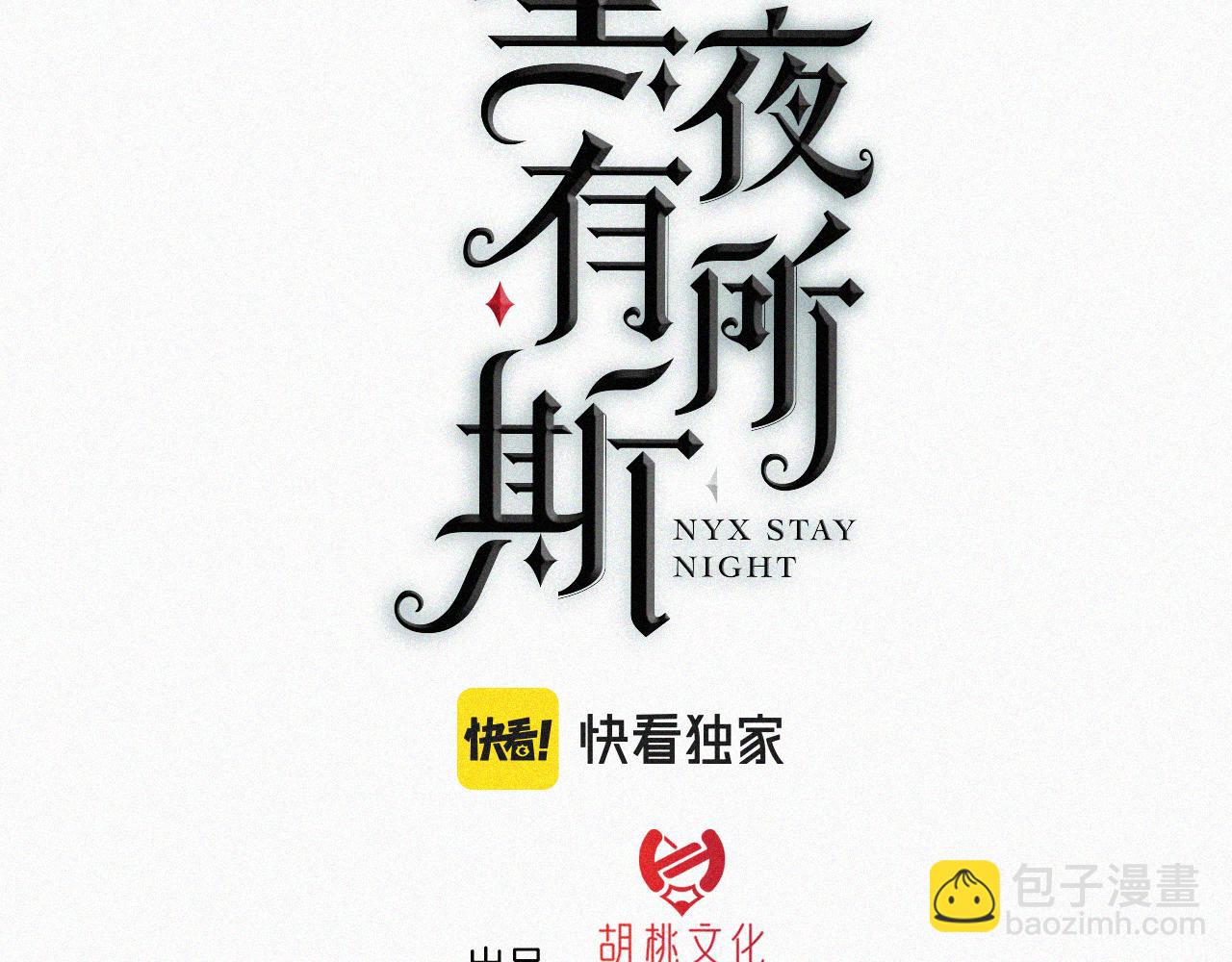 第177夜 捉弄,联手？9