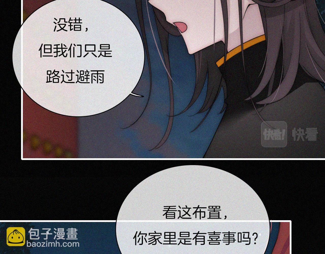 第183夜 恶鬼与新娘9