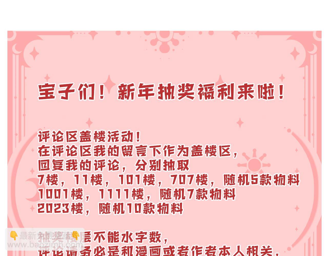 【新年番外】 特别的礼物82