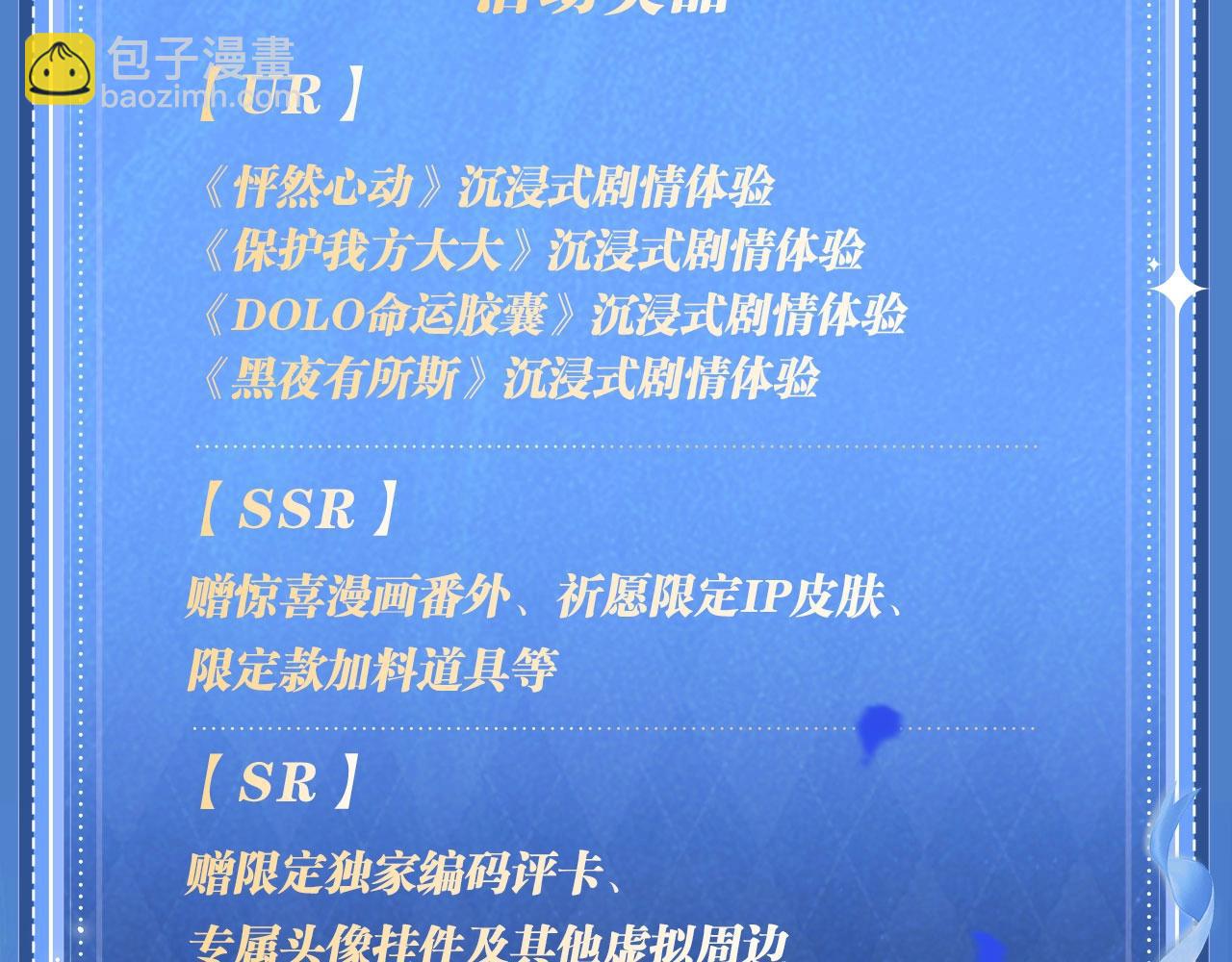 特典祈愿：天使与恶魔交锋 聆听圣心陨落~24