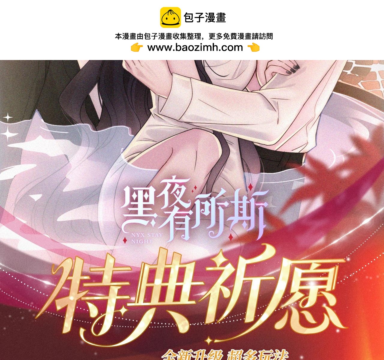 特典公开：2月8日 情迷温泉 你注定只属于我1