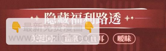 特典公开：2月8日 情迷温泉 你注定只属于我11