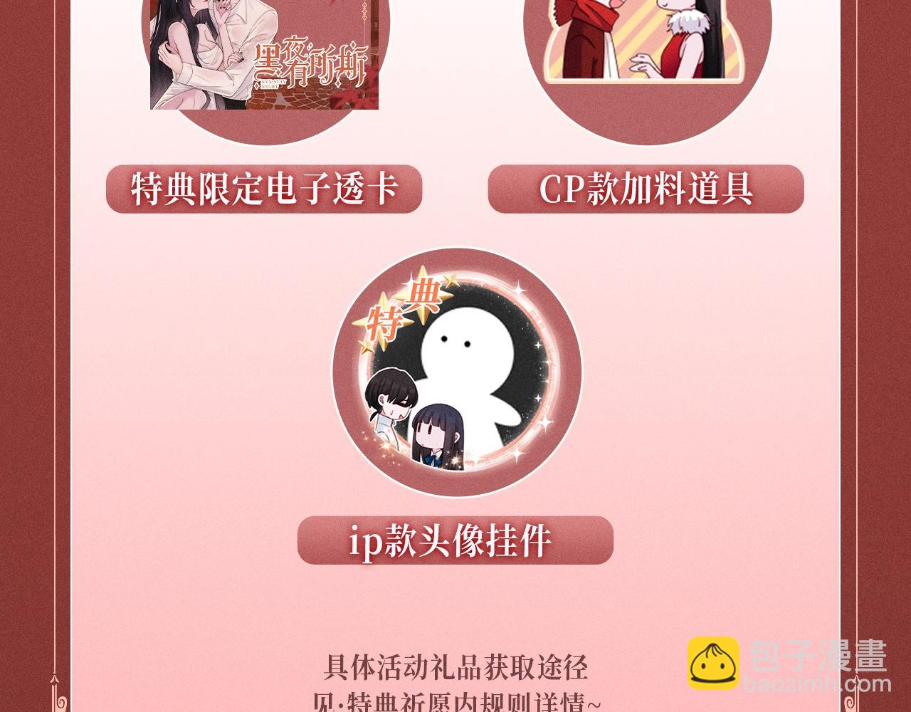 特典公开：2月8日 情迷温泉 你注定只属于我15