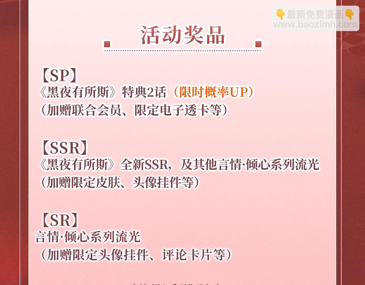 特典公开：2月8日 情迷温泉 你注定只属于我19