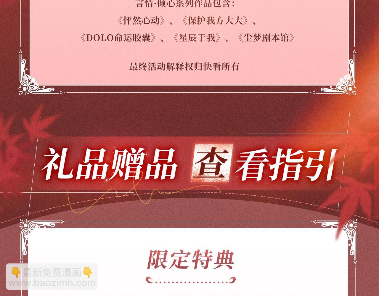 特典公开：2月8日 情迷温泉 你注定只属于我20