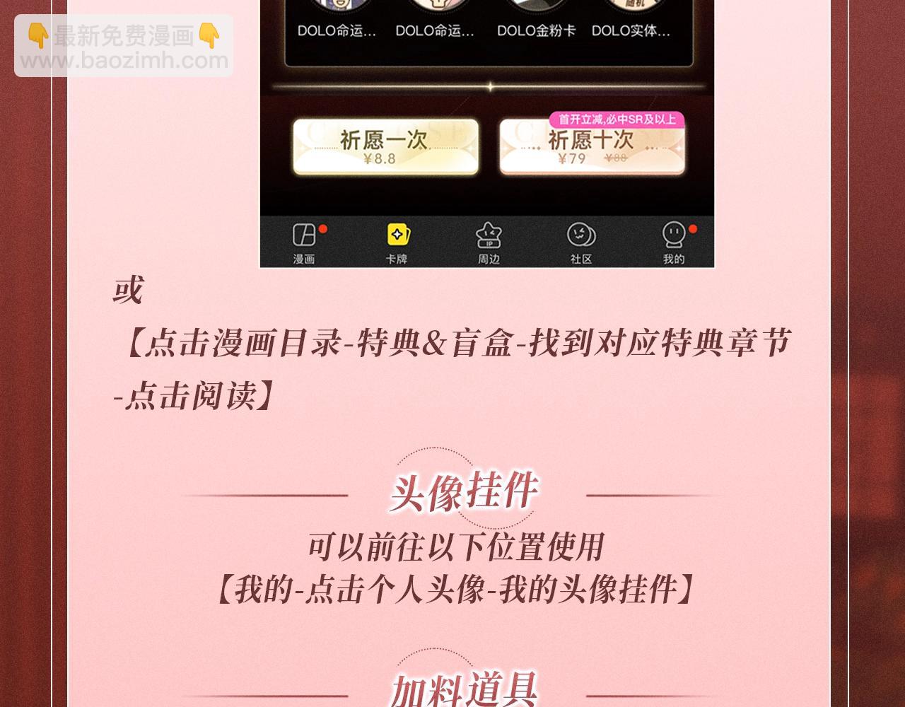 特典公开：2月8日 情迷温泉 你注定只属于我22