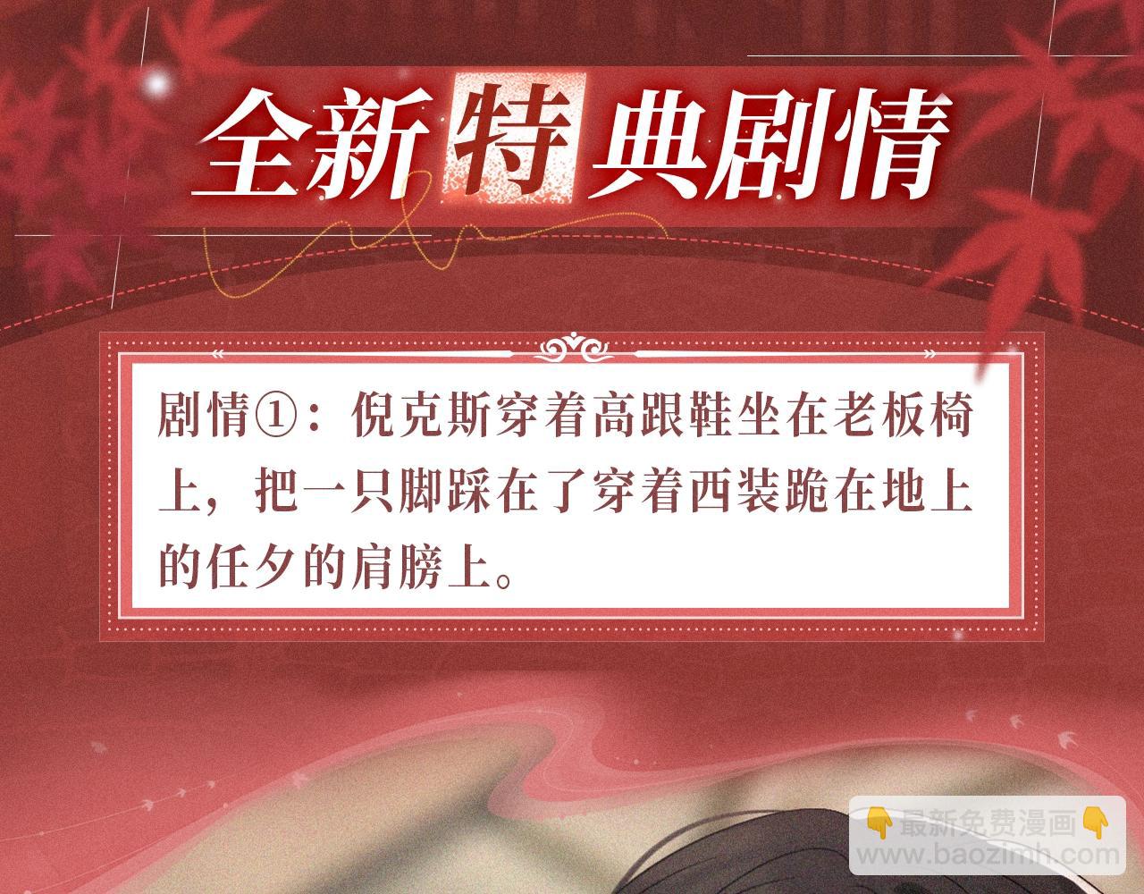 特典公开：2月8日 情迷温泉 你注定只属于我3