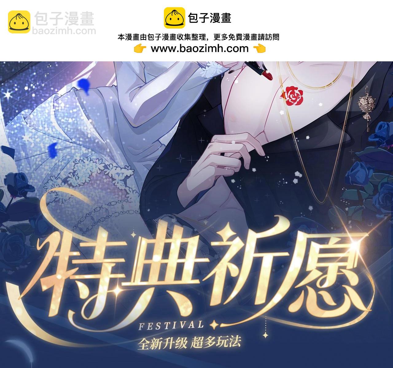特典祈愿：8月13日 天使与恶魔交锋 聆听圣心陨落~1