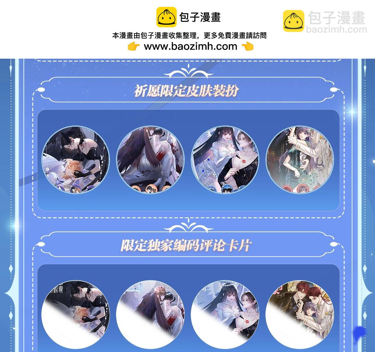 特典祈愿：8月13日 天使与恶魔交锋 聆听圣心陨落~18