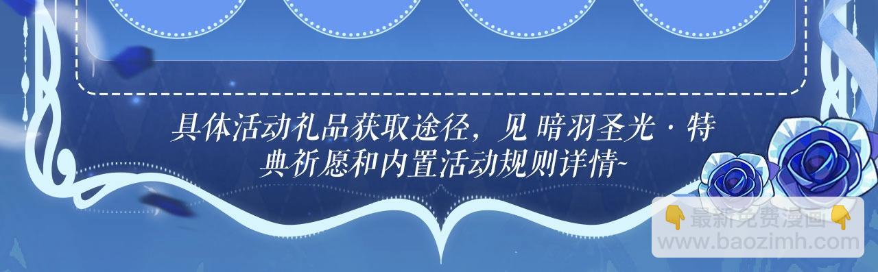 特典祈愿：8月13日 天使与恶魔交锋 聆听圣心陨落~20