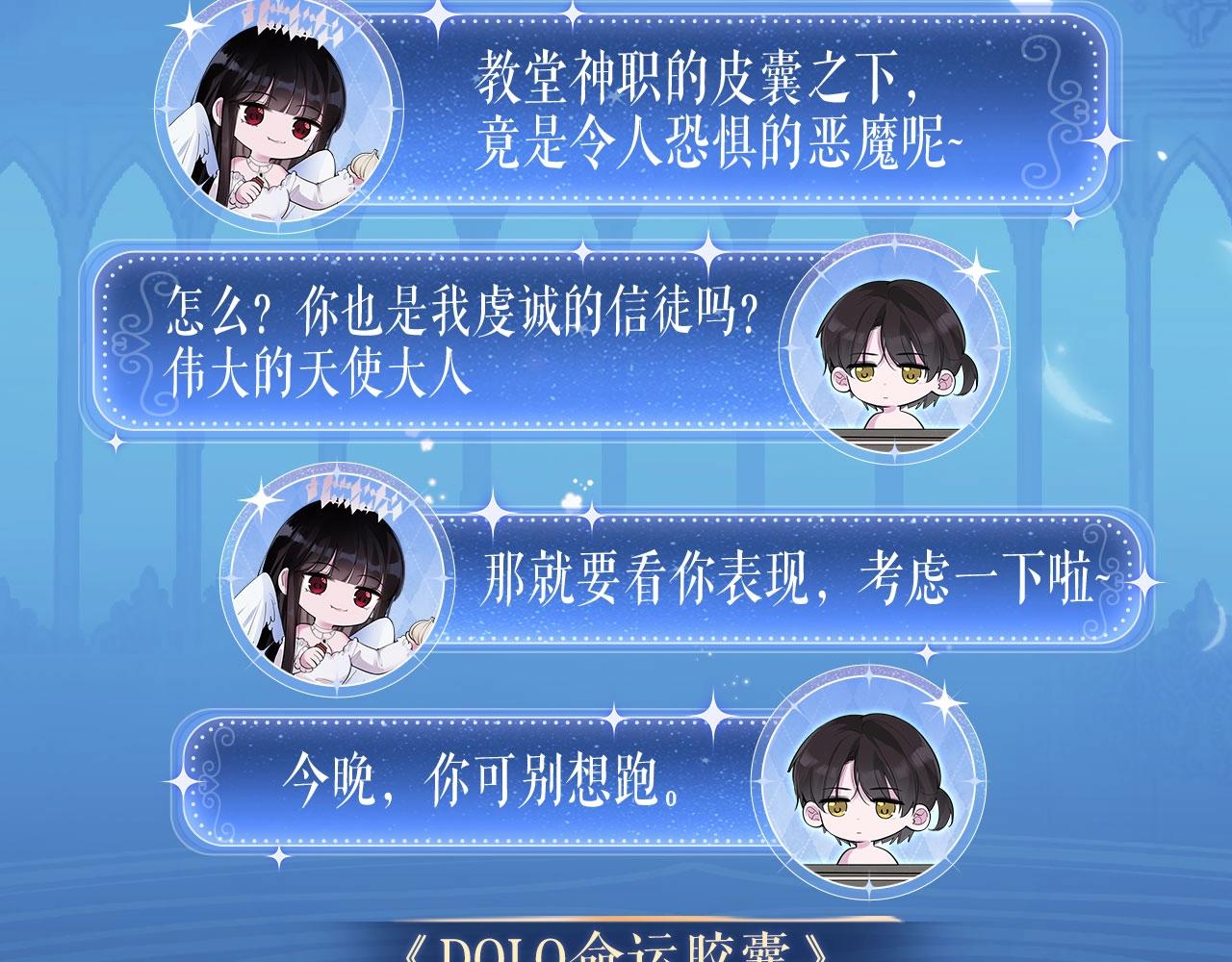 特典祈愿：8月13日 天使与恶魔交锋 聆听圣心陨落~4