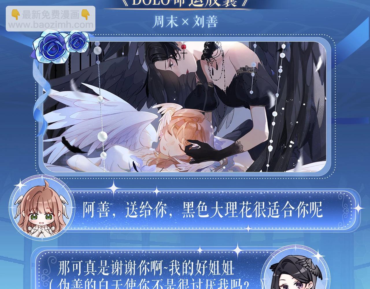 特典祈愿：8月13日 天使与恶魔交锋 聆听圣心陨落~5
