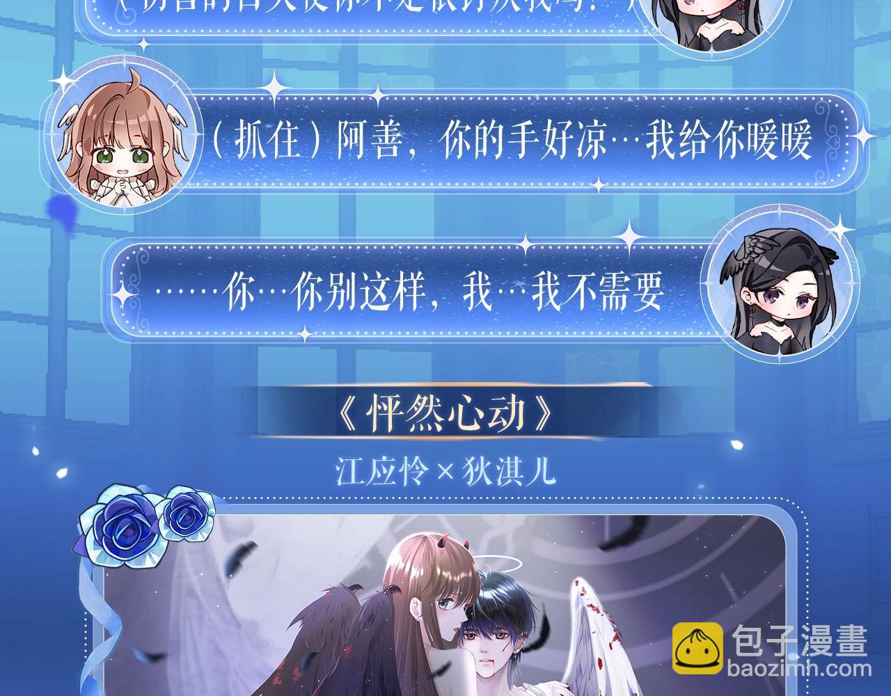 特典祈愿：8月13日 天使与恶魔交锋 聆听圣心陨落~6
