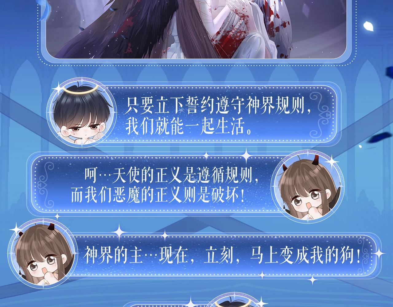 特典祈愿：8月13日 天使与恶魔交锋 聆听圣心陨落~7