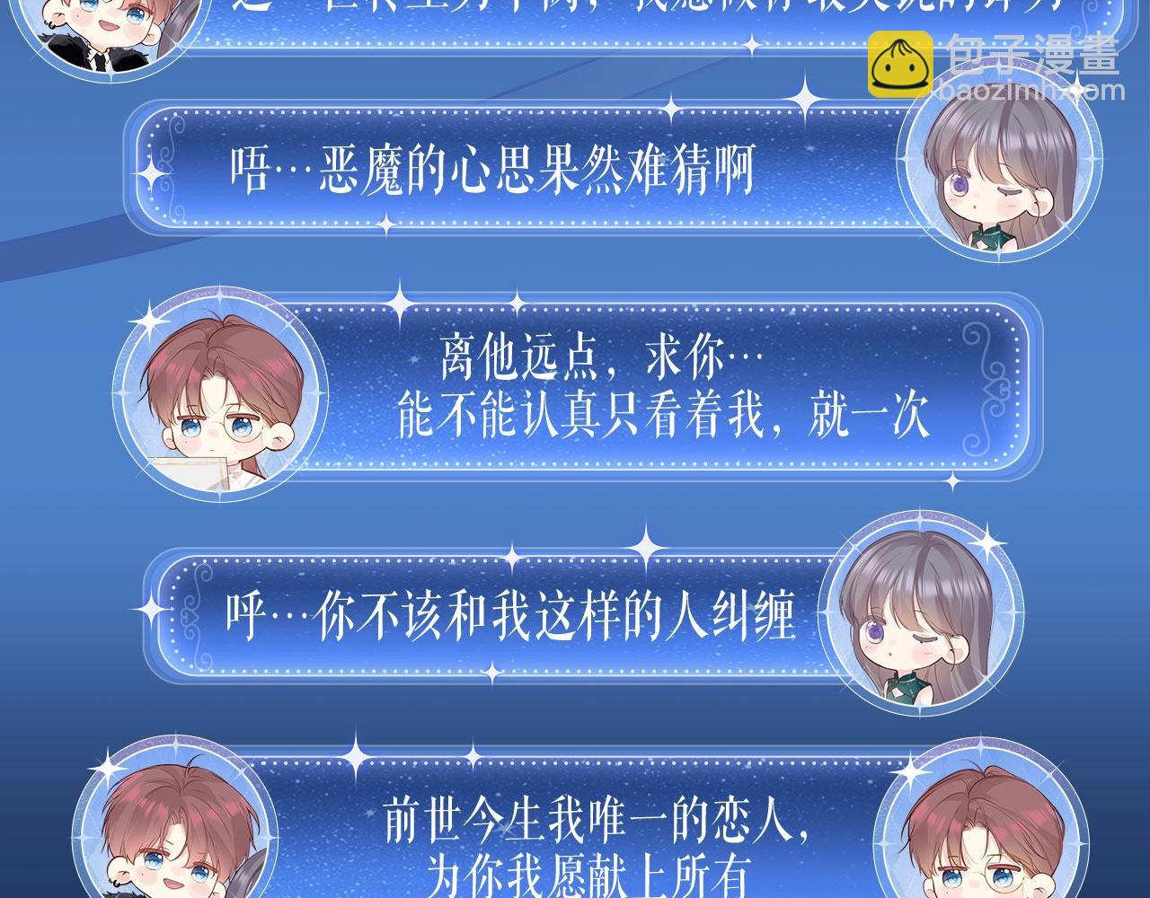 特典祈愿：8月13日 天使与恶魔交锋 聆听圣心陨落~9