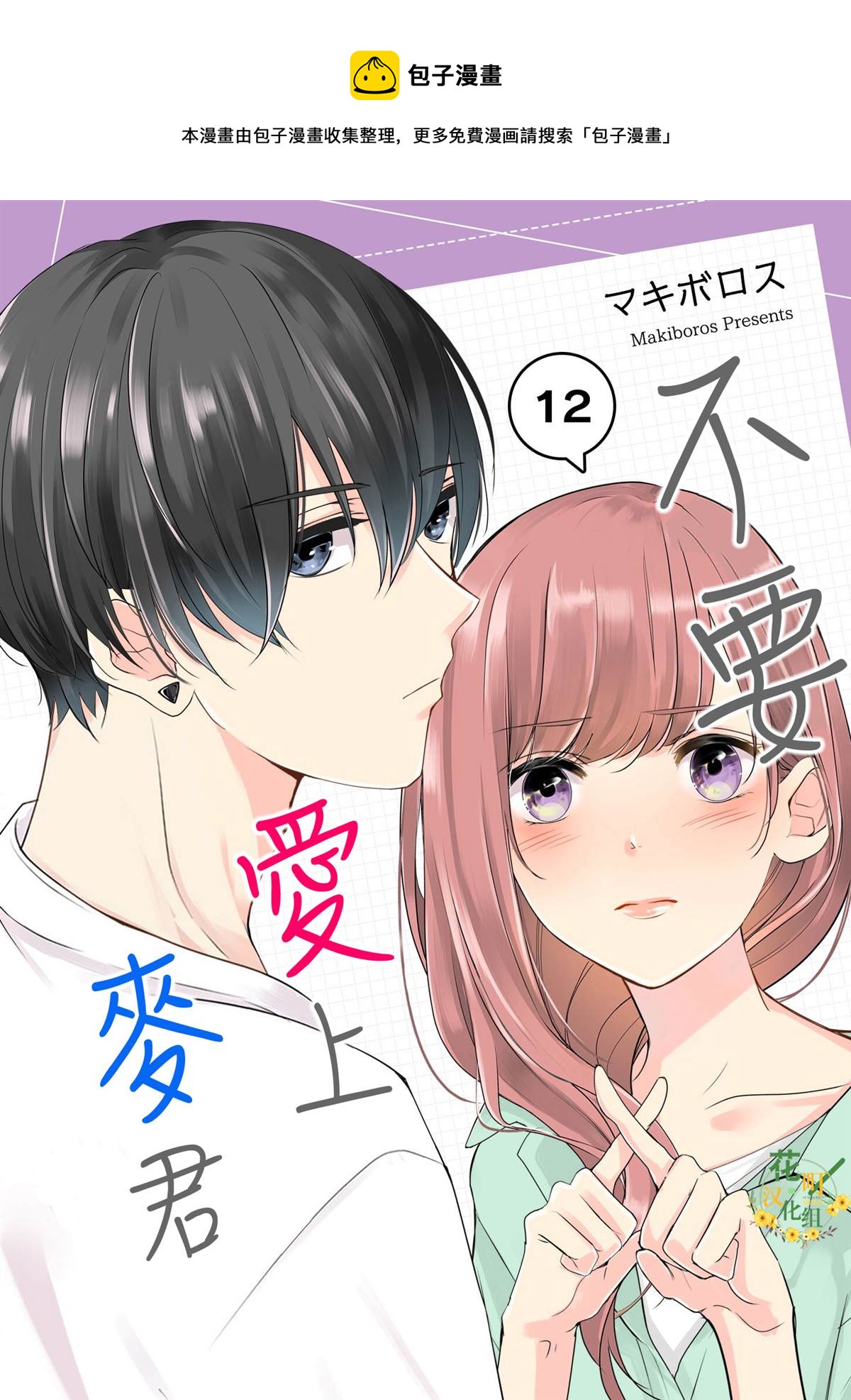第12话 梦君的想法0