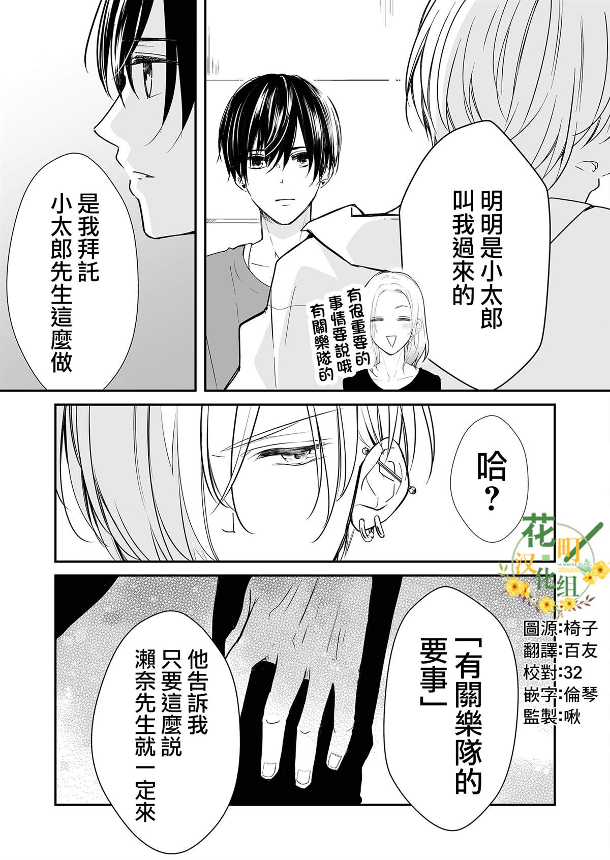 第12话 梦君的想法15