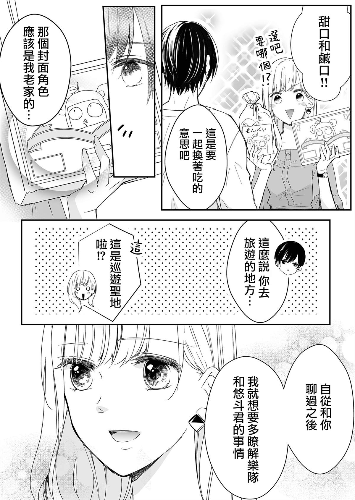 第12话 梦君的想法3