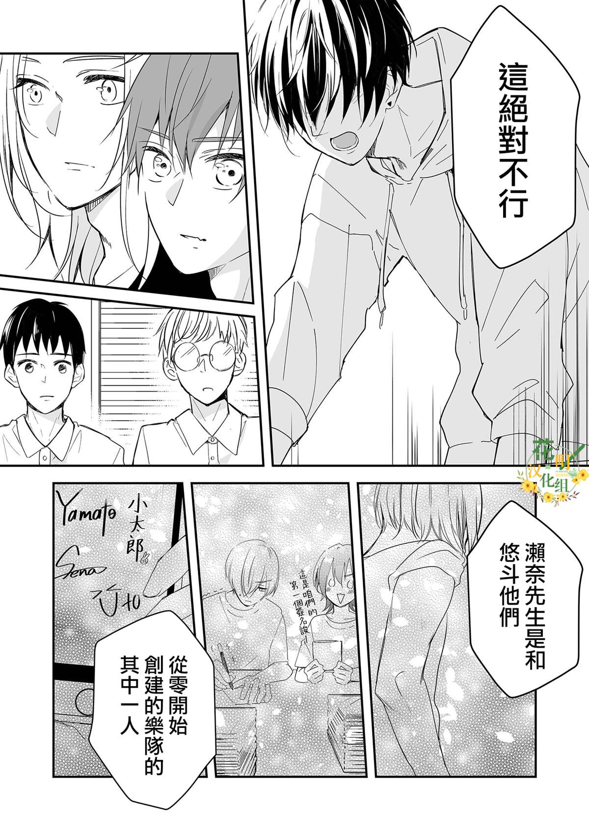 第13话 梦君和濑奈先生10