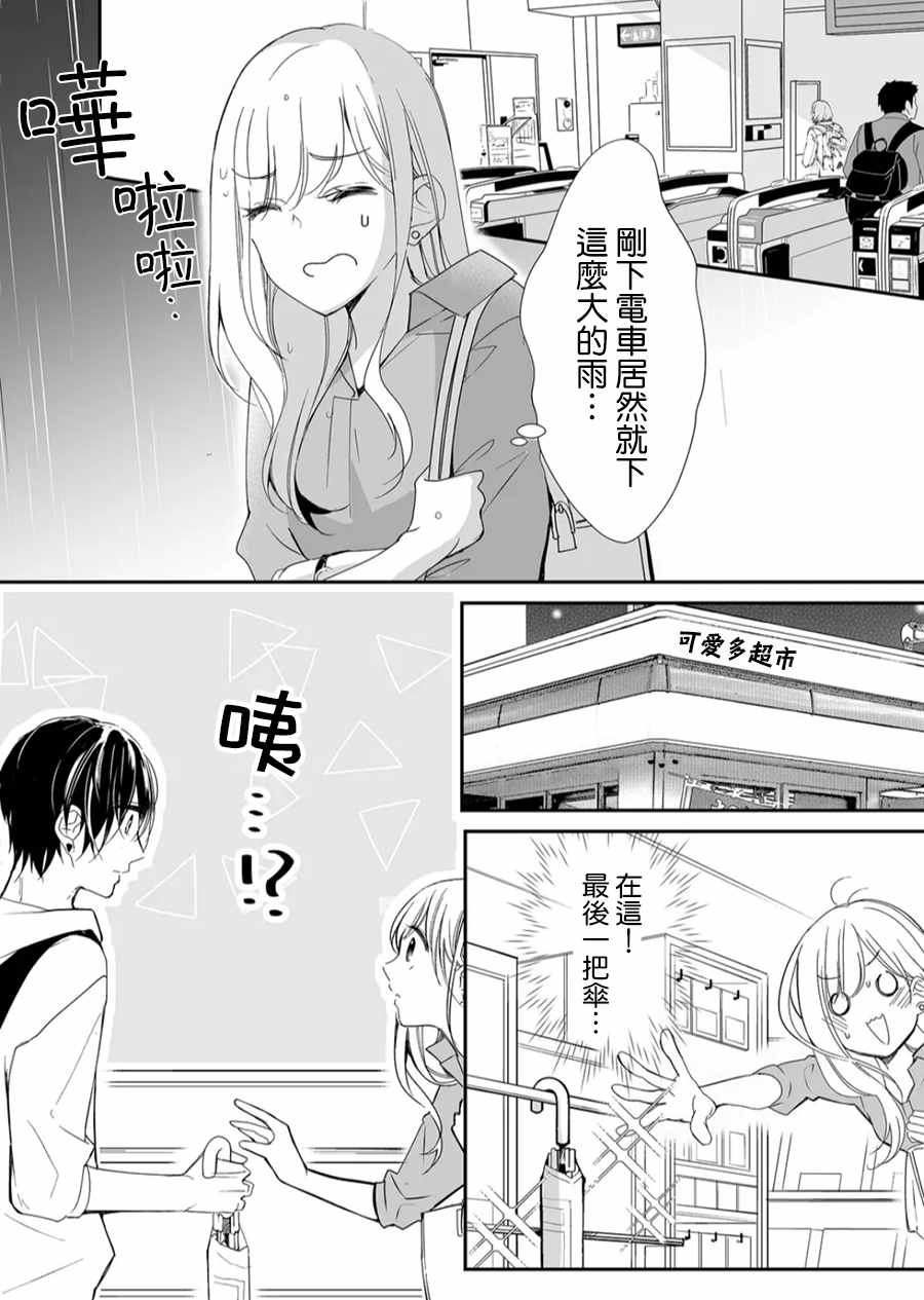 第14话 麦君很温柔1