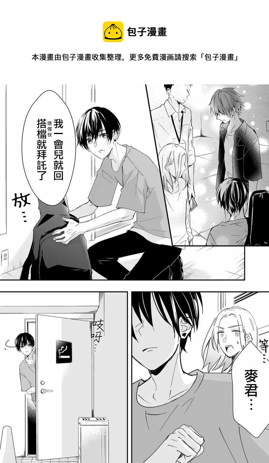 第14话 麦君很温柔15