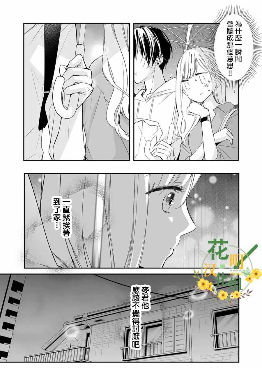 第14话 麦君很温柔4