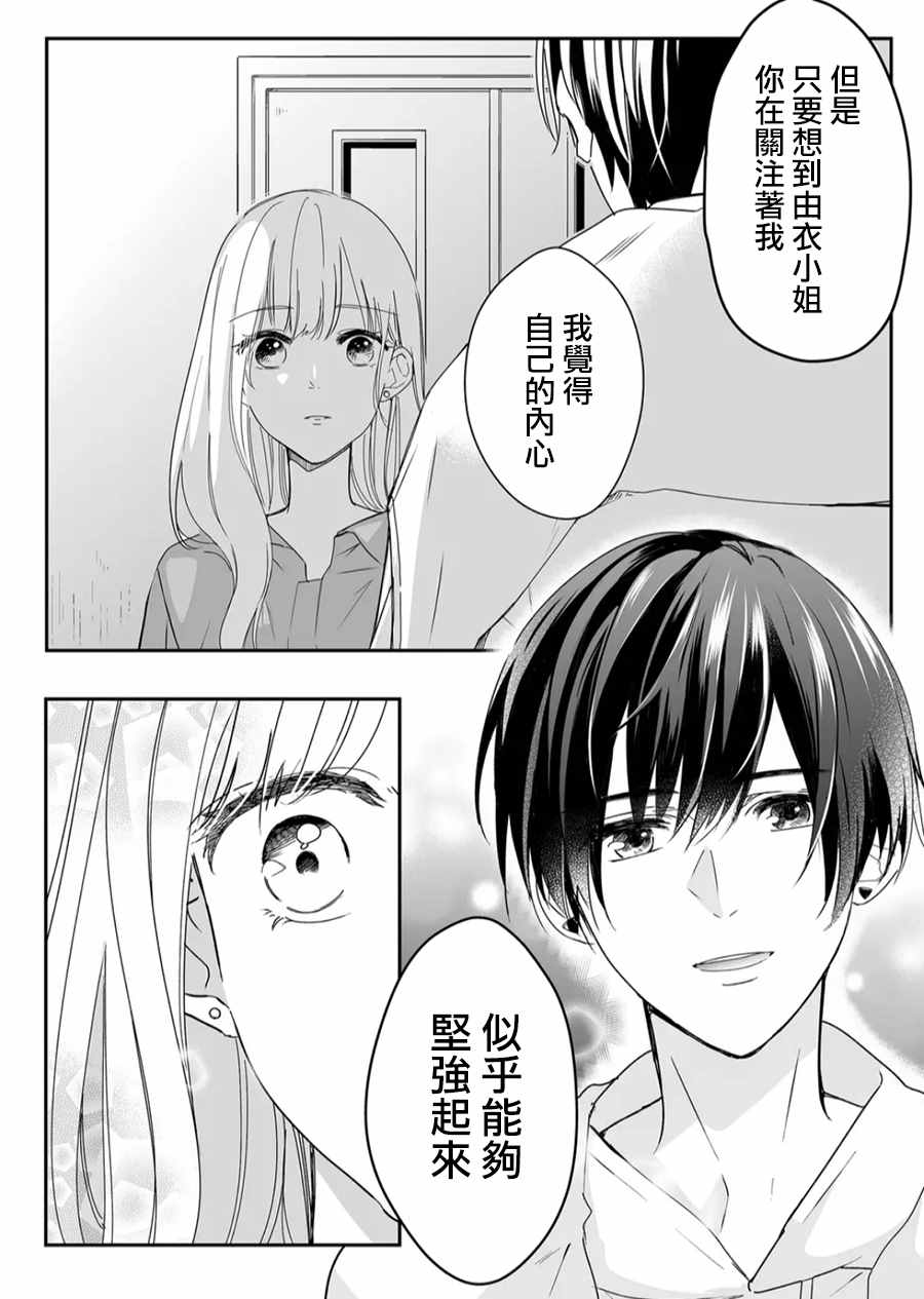 第14话 麦君很温柔9