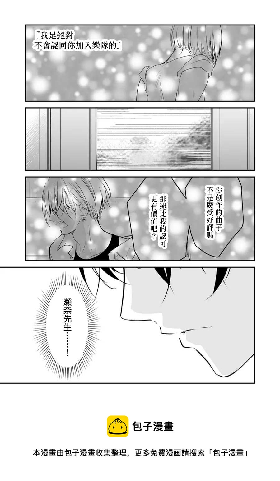 第15话 麦君想传达的话4